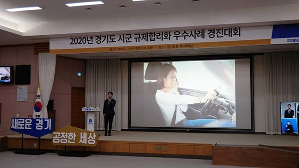 ‘2020년 경기도 시군 규제합리화 우수사례 경진대회’ⓒ경기타임스