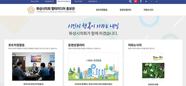 화성시의회 멀티미디어 홍보관 개설(13일)ⓒ경기타임스
