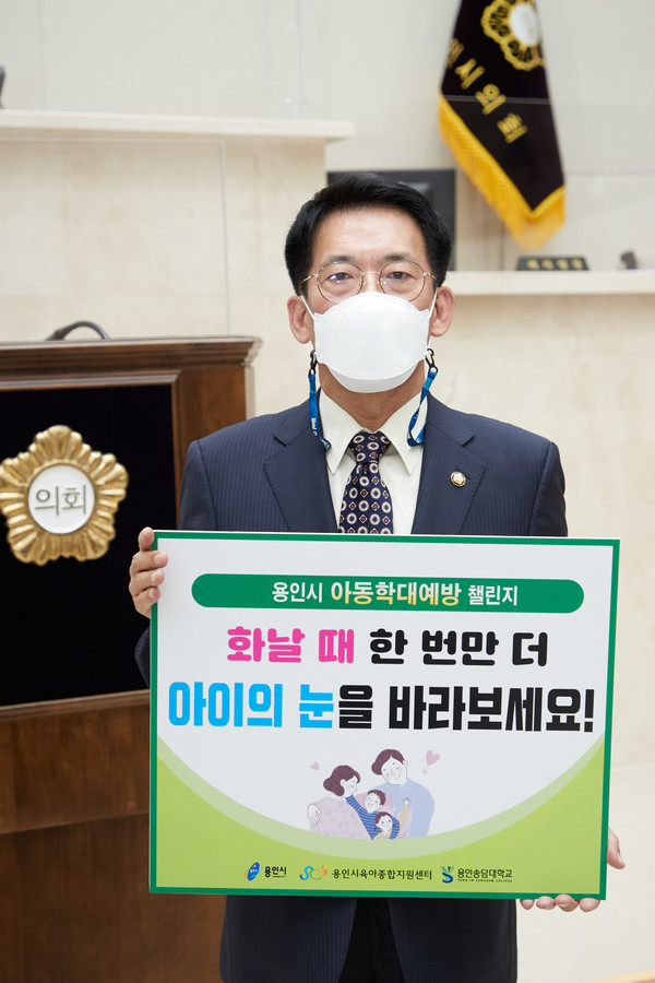 용인시의회 김기준 의장, 아동학대예방 챌린지 참여ⓒ경기타임스