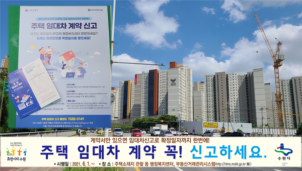 사진) 주택 임대차 신고제 홍보 포스터, 리플릿, 현수막(안)ⓒ경기타임스