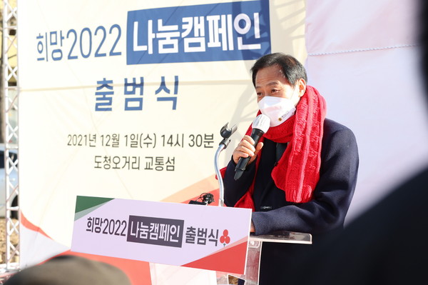 사진)장현국 의장, 1일 ‘희망 2022 나눔 캠페인’ 출범식 참석, 인사말을 하고 있다.ⓒ경기타임스