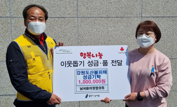 사진)남사읍 이장협의회가 8일 대형 산불로 큰 피해를 입은 경북·강원 지역 피해 복구를 위해 써 달라며 성금 100만원을 기탁했다ⓒ경기타임스