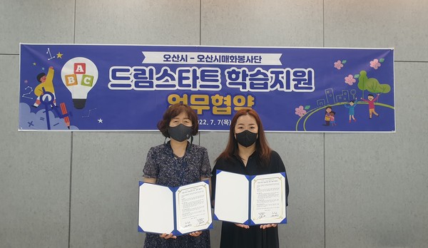 사진)오산시와 매화봉사단 취약계층아동 학습지원 협약ⓒ경기타임스