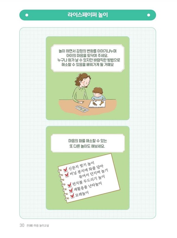 사진) ‘온(穩)마음 놀이교실’ 교사용 활용 안내서 속 카드뉴스 캡쳐ⓒ경기타임스