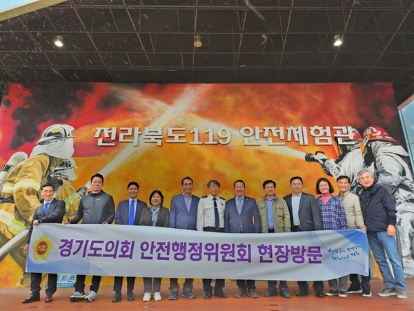 사진)경기도의회 안전행정위원회, 전북119안전체험관 방문ⓒ경기타임스