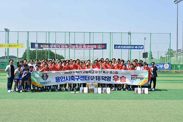 사진)용인시축구센터(이사장 이상일) 소속 U-18덕영이 경남 함안에서 열린 ‘2023년 무학기 고등학교 U17 유스컵’ 대회에서 우승을 차지했다ⓒ경기타임스