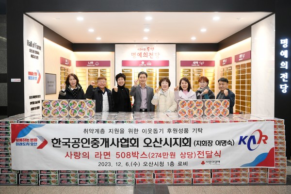 사진) 한국공인중개사협회 오산시지회, 취약계층 지원을 위한 사랑의 라면 508박스 기탁ⓒ경기타임스