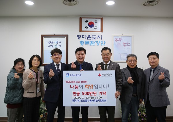 사진)‘경기도화물자동차운송사업협회’, 수원시 장안구에 이웃돕기 성금 기탁ⓒ경기타임스