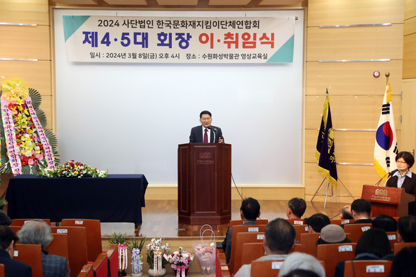 사진)2024 한국문화재지킴이단체연합회 제5기 회장 이·취임식ⓒ경기타임스