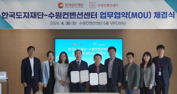 사진)수원컨벤션센터-한국도자재단 업무협약 체결 ⓒ경기타임스
