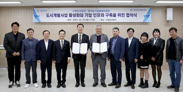 수원도시공사(사장 허정문)는 탑동 이노베이션밸리(탑동 IV) 기업 유치와 도시개발 활성화를 위해 경기도기업경제인협회와 업무협약을 체결했다고 25일 밝혔다.협약에 따라 두 기관은 기업 인프라 구축, 중소기업 애로사항 해결 모색, 공동사업 개발 투자, 탑동 IV 홍보 및 기업 유치 지원, 개발사업 활성화 등을 공동 추진키로 했다.이날 오후 더함파크에서 열린 업무 협약식에서 두 기관 관계자가 기념 촬영을 하고 있다. (사진=수원도시공사 제공)ⓒ경기타임스