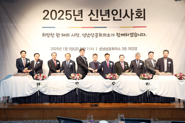 성남시의회, 성남상공회의소 2025년 신년인사회 참석ⓒ경기타임스