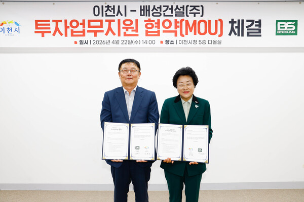 이천시가 배성건설㈜과 투자업무지원협약 체결했다.ⓒ경기타임스