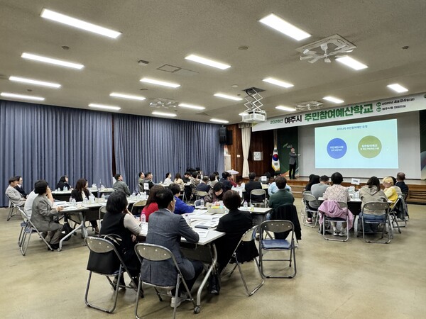 여주시, '2026년 주민참여예산학교'ⓒ경기타임스