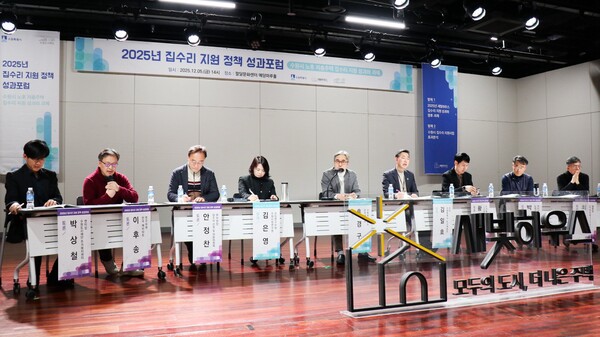 지난해 12월5일 집수리 지원 정책 성과포럼에서 참석자들이 새빛하우스 정책에 대한 토론을 하고 있다.ⓒ경기타임스