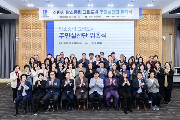 지난 2024년 10월 수원시 탄소중립 그린도시 주민실천단 위촉식에 참여한 관계자들이 기념촬영을 하고 있다.ⓒ경기타임스