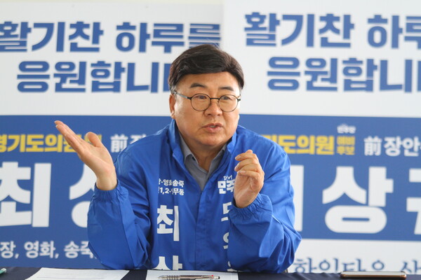 최상규 후보는 인터뷰에서 초선 의원이 의정활동에 적응하는 데 상당한 시간이 걸리는 반면, 자신은 예산과 행정 시스템을 누구보다 잘 이해하고 있다고고 밝히고 있다.ⓒ경기타임스