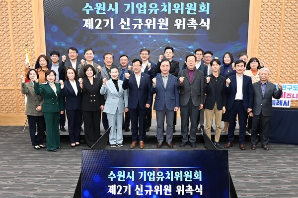 지난해 수원시 기업유치위원회 제2기 위원들이 위촉식 후 기념촬영을 하고 있다.ⓒ경기타임스