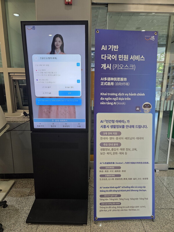AI기반 다국어 민원 서비스 키오스크ⓒ경기타임스
