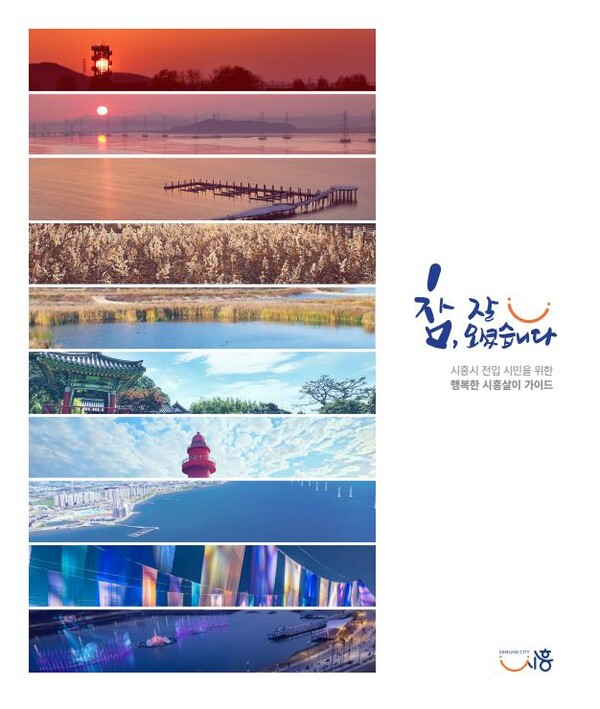 2026년 시흥시 전입책자 표지ⓒ경기타임스