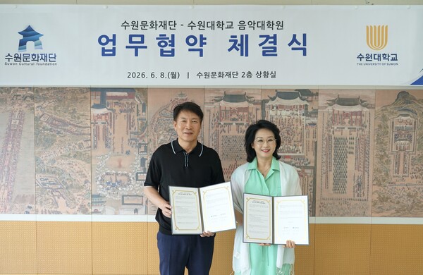 수원문화재단-수원대학교 음악대학원 업무협약(MOU) 체결ⓒ경기타임스