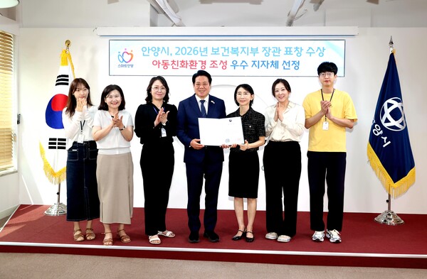 9일 오전 10시 시청 3층 접견실에서 열린 아동 친화 환경 조성 우수 지자체 선정 보건복지부 장관 표창 전수식에서 최대호 안양시장(사진 중앙)과 아동과 직원들이 기념 사진을 찍고 있다ⓒ경기타임스