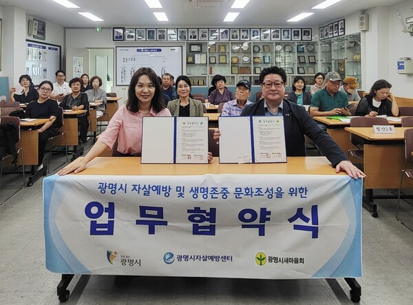 김현진 광명시자살예방센터 상임팀장(사진 왼쪽)과 윤재성 광명시새마을회 회장(사진 오른쪽)이 지난 8일 광명시새마을회 사무실에서 '자살예방 및 생명존중문화 조성을 위한 업무협약'을 체결하고 기념사진을 촬영하고 있다.ⓒ경기타임스