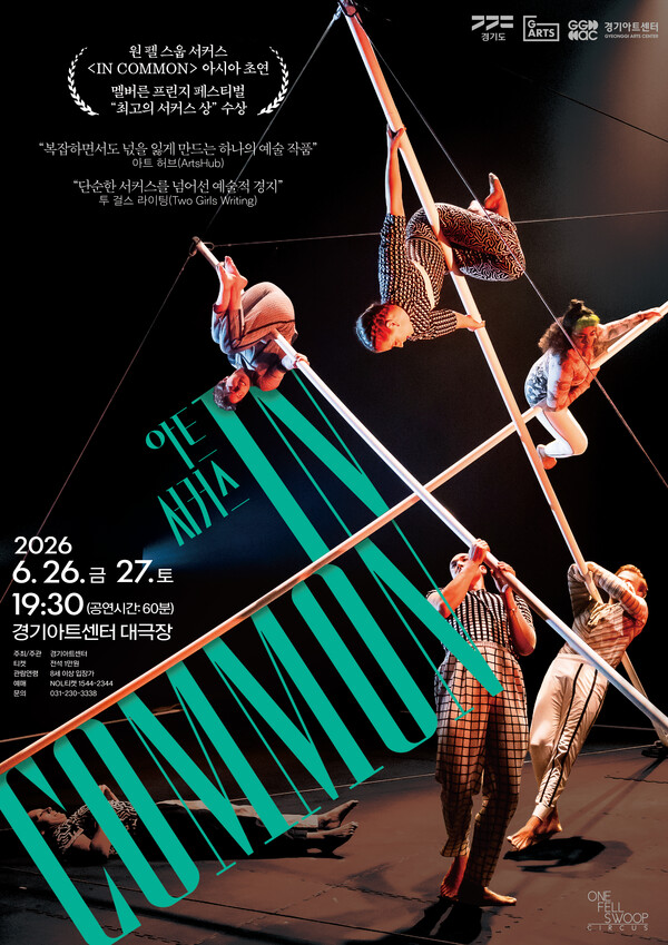 포스터ⓒ경기타임스