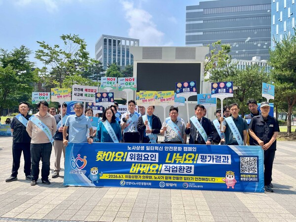 안양시노사민정협의회는 10일 건강한 일터 조성을 위한 노사상생 일터혁신 안전문화 캠페인을 펼쳤다ⓒ경기타임스