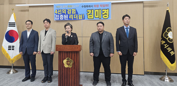 김미경 수원특례시의회 의원이 사진 왼쪽부터 이승협 당선자, 조인희 당선자, 김미경 의장 후보, 정종윤 의원, 최성호 당선자와 함께 제13대 전반기 의장 출마를 선언하고 민생·청렴·협치·미래전략을 담은 5대 비전을 발표하고 있다.ⓒ경기타임스