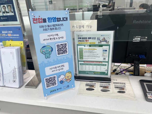 전입 1인가구 웰컴키트 지원 사업 배너를 민원창구에 설치해 안내하고 있다ⓒ경기타임스