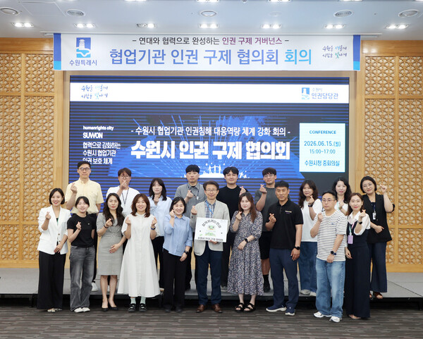 협업기관 인권침해 대응체계 강화 회의 참석자들이 함께하고 있다.ⓒ경기타임스