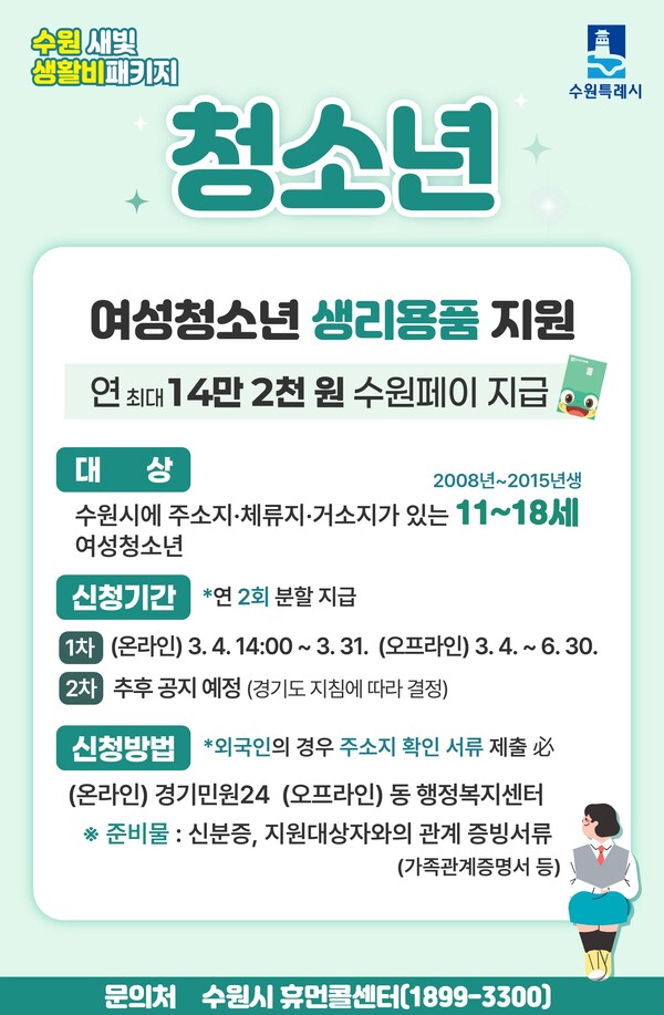 수원 새빛 생활비 패키지 사업별 홍보물.ⓒ경기타임스