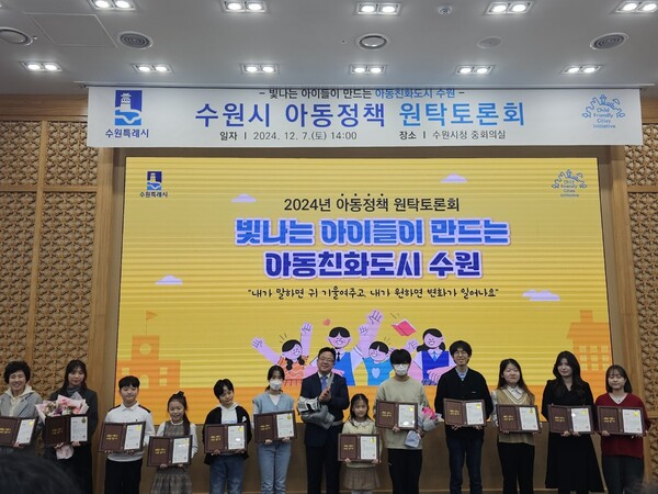 2024년12월 열린 아동정책 원탁토론회에 김현수 수원시 제1부시장(가운데)과 토론회 참가 아동 등이 함께하고 있다.ⓒ경기타임스