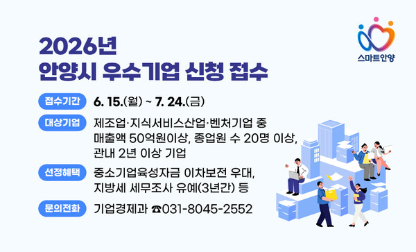 2026년 우수기업 공개모집 웹배너ⓒ경기타임스