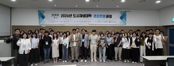 ‘경기도 도시재생대학 관리전문과정’을 운영 후 기념촬영ⓒ경기타임스