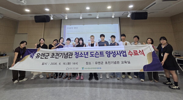 오산시 유엔군 초전기념관, 학교밖 청소년 도슨트 양성과정 수료식 ⓒ경기타임스