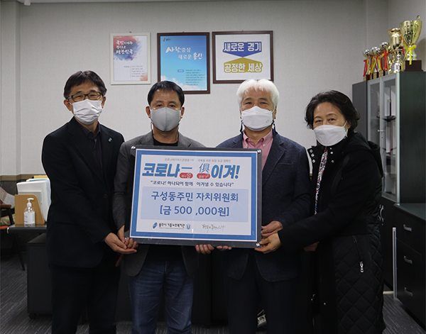 지난 9일 구성동 주민자치위원들이 기흥노인복지관에 50만원을 기부한 모습ⓒ경기타임스