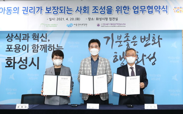 20일 아동권리보장원, 한국아동단체협의회와 ‘아동의 권리가 보장되는 사회조성을 위한 협약’ⓒ경기타임스