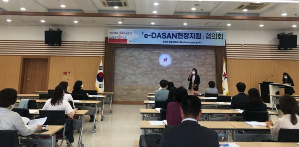 경기도교육청,  ‘e-DASAN현장지원’전담팀 협의회 ⓒ경기타임스
