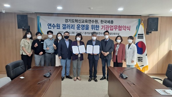 사진)경기도혁신교육원수원, 5일 한국예술 총연합회(안양지회)와 갤러리 운영 협력 약속ⓒ경기타임스