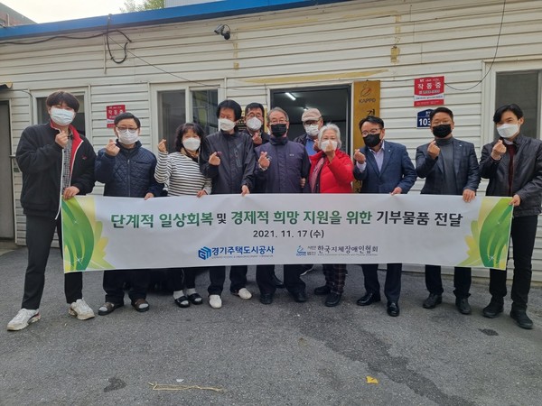 사진)GH, 한국지체장애인협회에 라면 130박스 기부ⓒ경기타임스