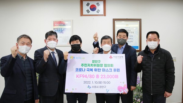 사진)장안구 주민자치위원장협의회, 사랑의 마스크 기부ⓒ경기타임스