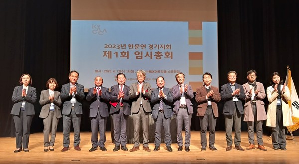 사진)한국문화예술회관연합회 경기지회, 2023년도 제1회 임시총회 ⓒ경기타임스
