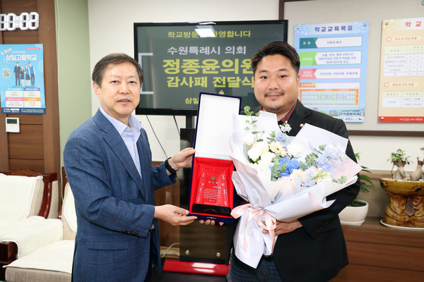 사진)수원특례시의회 정종윤 의원이 5일 삼일고등학교 감사패를 수상하고 있다.ⓒ경기타임스