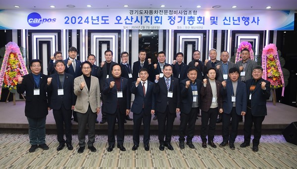 사진)경기도자동차전문정비사업조합 오산시지회 2024년 정기총회ⓒ경기타임스