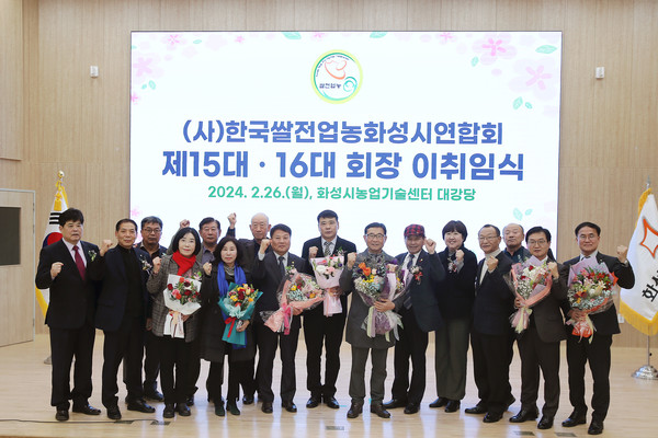 사진) 한국쌀전업농 화성시연합회 참석자 단체ⓒ경기타임스