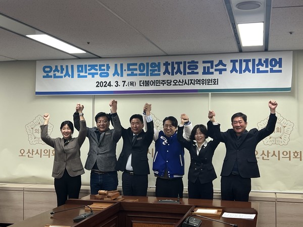 사진)더불어민주당 오산시 시·도의원 22대 총선 차지호 교수 지지선언ⓒ경기타임스