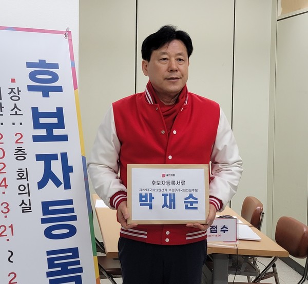 사진)박재순 후보, 권선구 선관위서 4·10 총선 후보등록 ⓒ경기타임스
