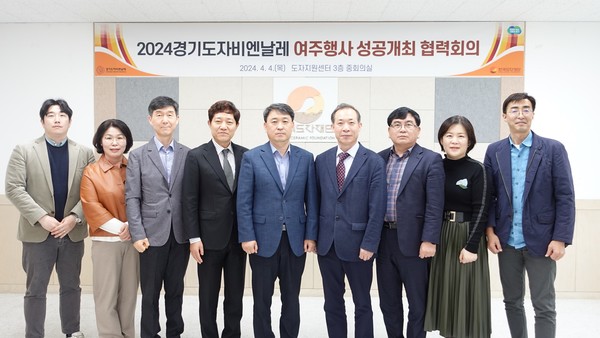 사진- 2024 경기도자비엔날레 성공 개최 위한 유관기관 협력회의ⓒ경기타임스
